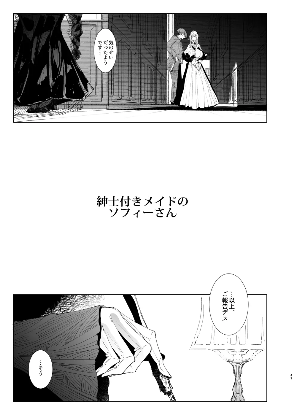 紳士付きメイドのソフィーさん8 Page.47