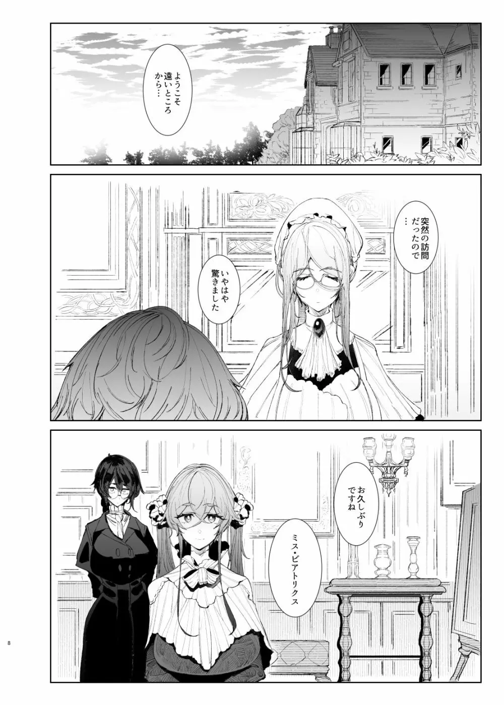 紳士付きメイドのソフィーさん8 Page.8