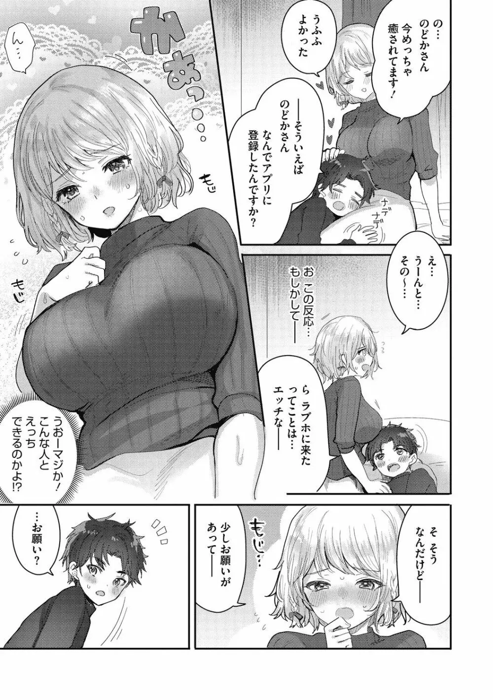 おねショタナマ配信中! Page.101