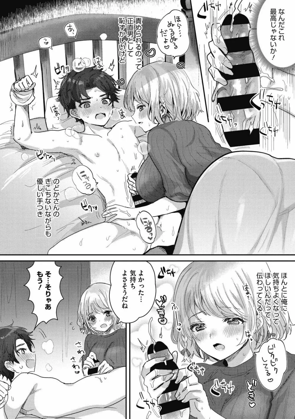 おねショタナマ配信中! Page.104