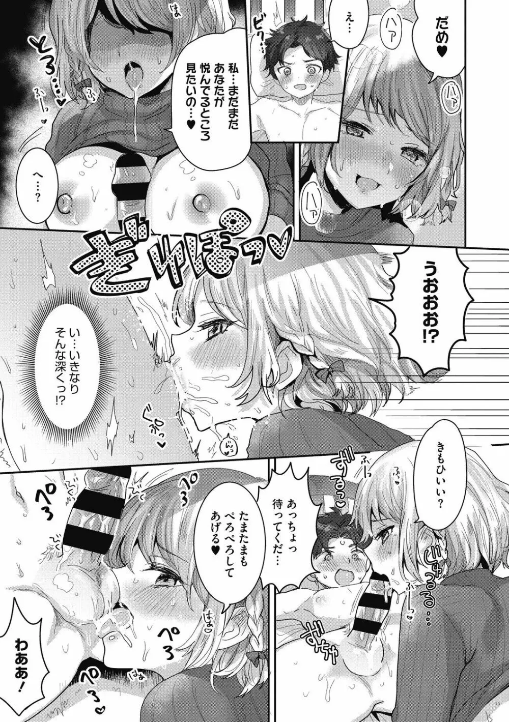 おねショタナマ配信中! Page.107