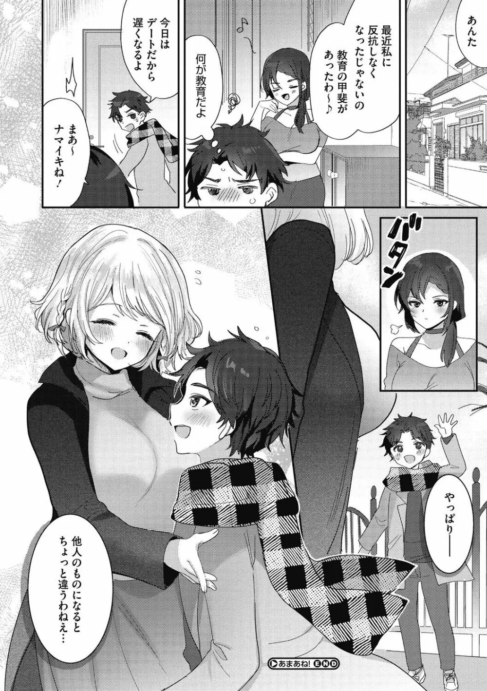 おねショタナマ配信中! Page.120