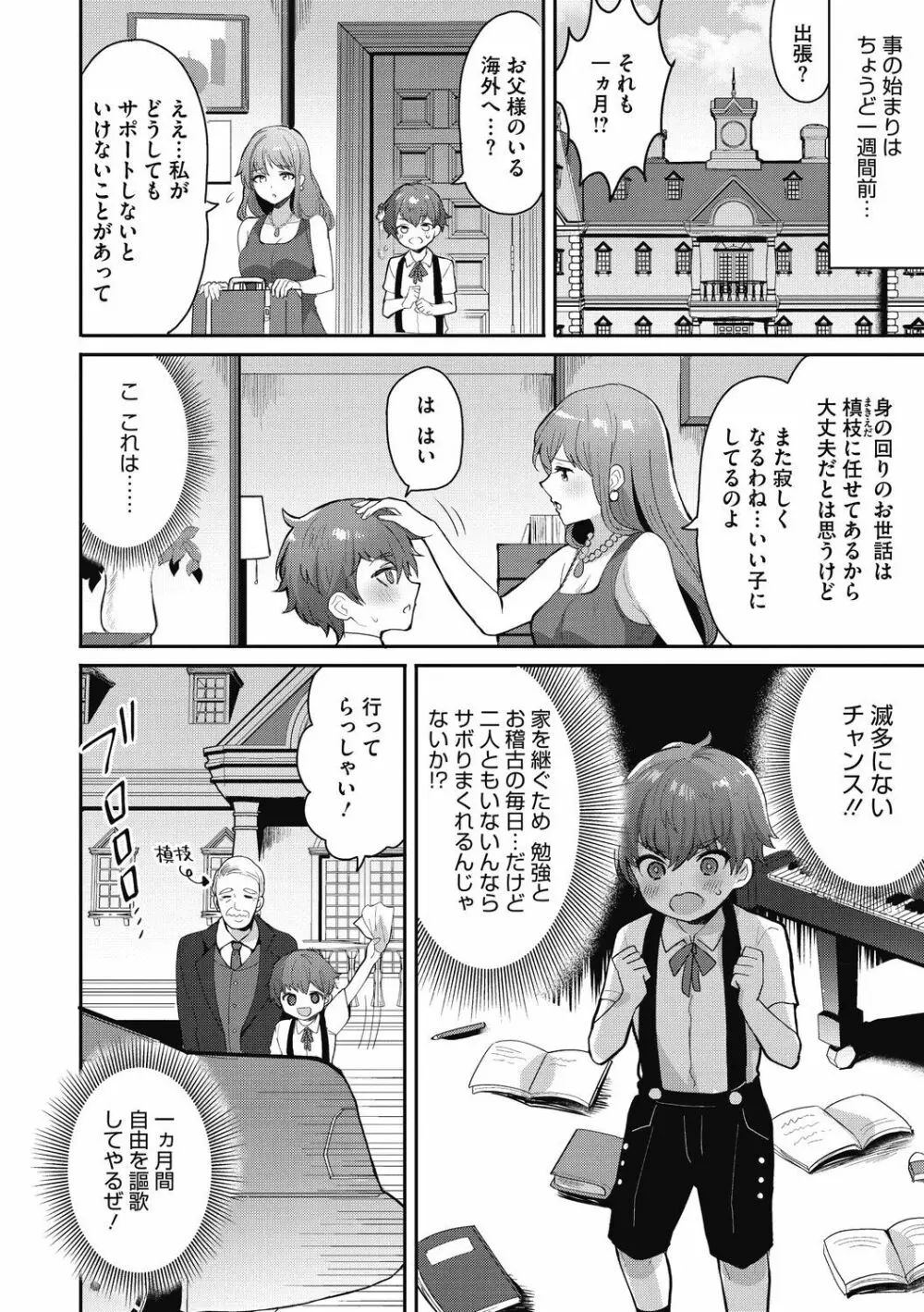 おねショタナマ配信中! Page.122