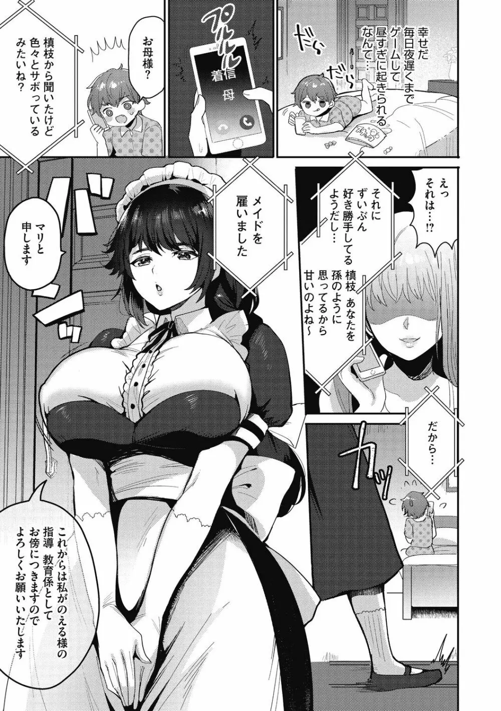 おねショタナマ配信中! Page.123