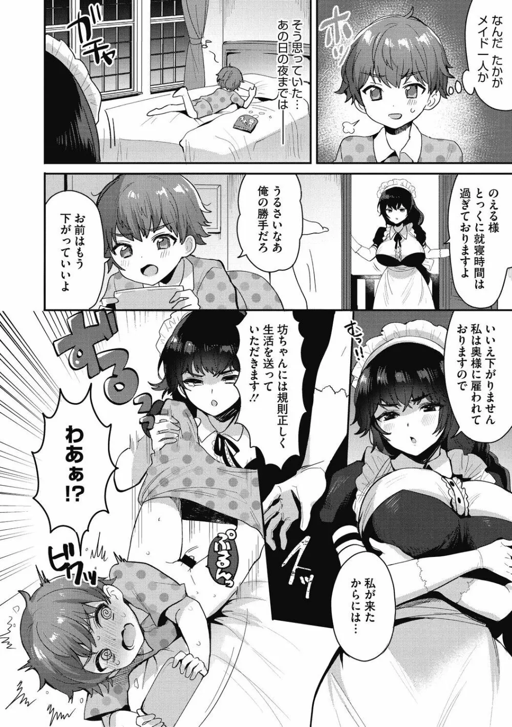 おねショタナマ配信中! Page.124