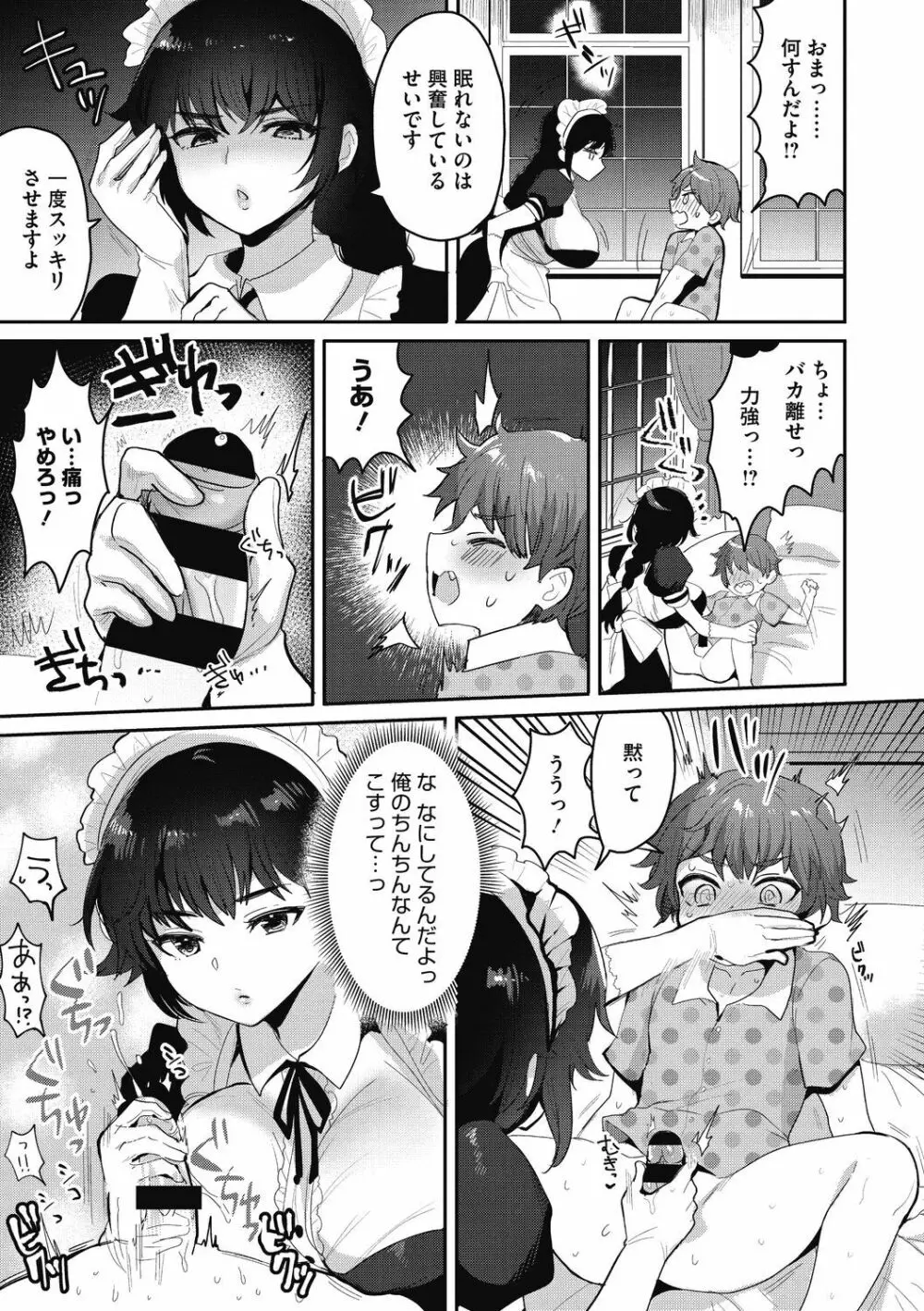 おねショタナマ配信中! Page.125