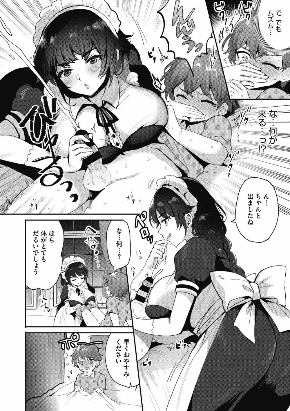 おねショタナマ配信中! Page.126