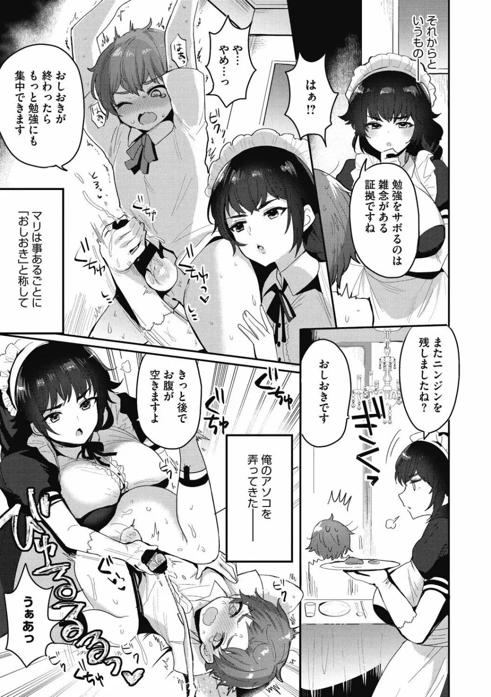 おねショタナマ配信中! Page.127