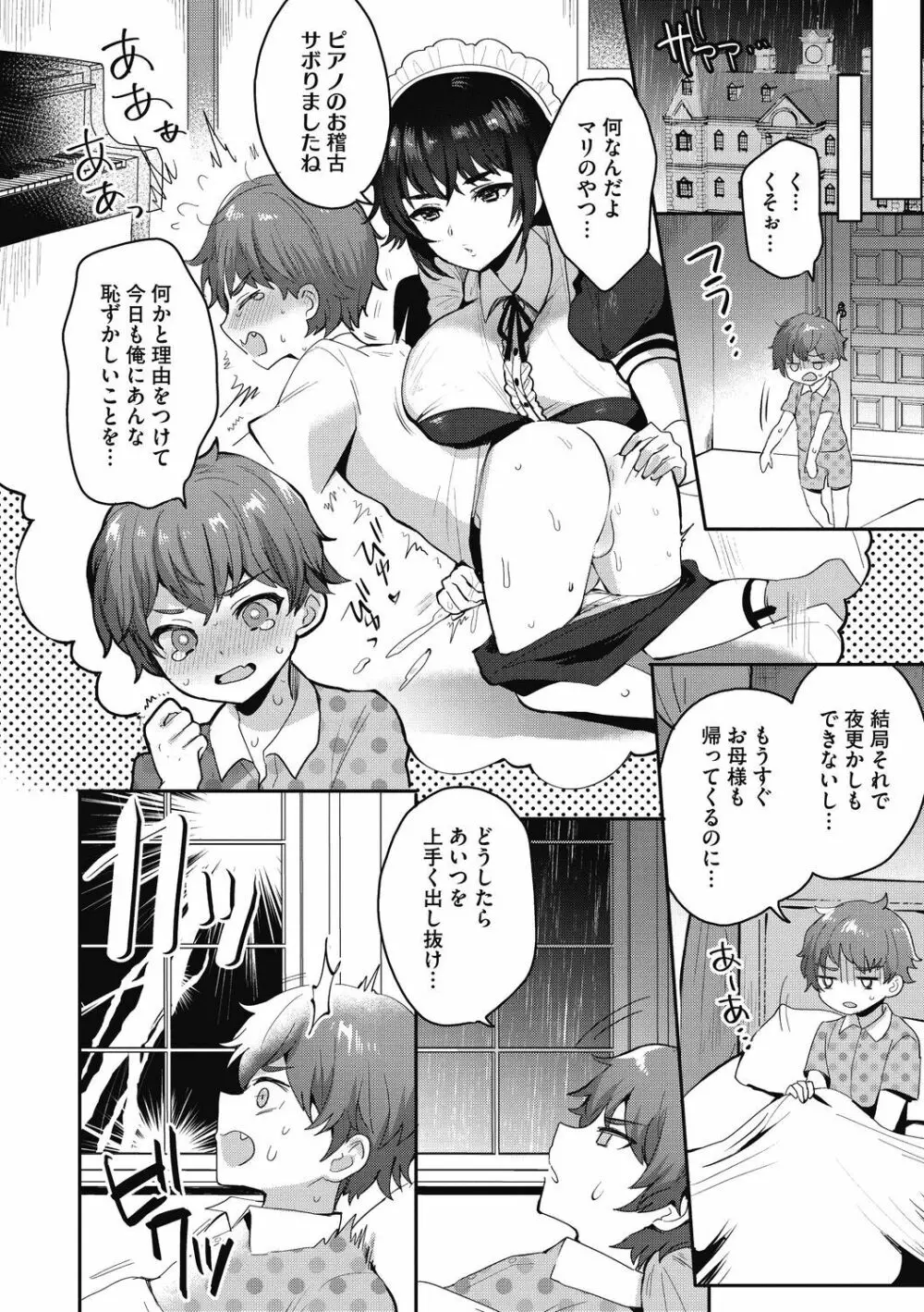 おねショタナマ配信中! Page.128