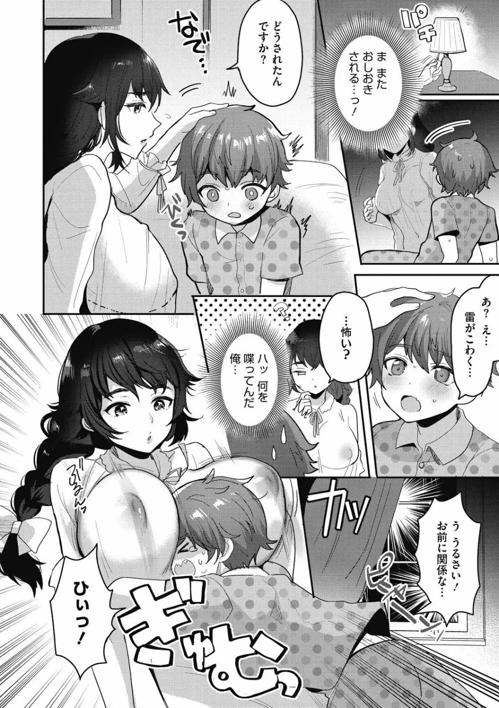 おねショタナマ配信中! Page.130