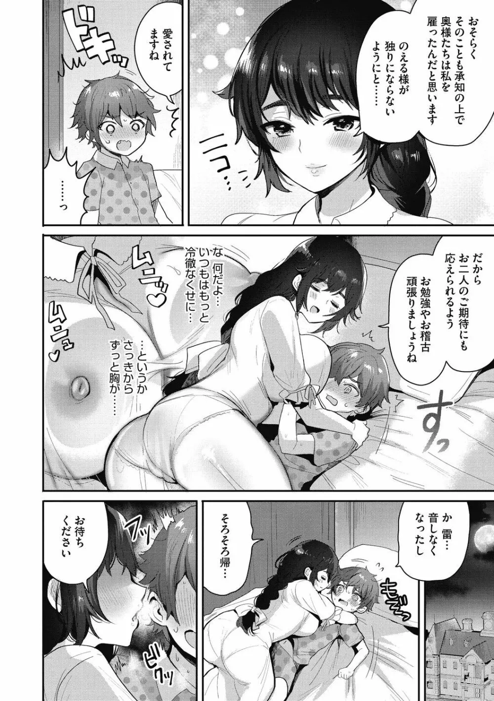 おねショタナマ配信中! Page.132