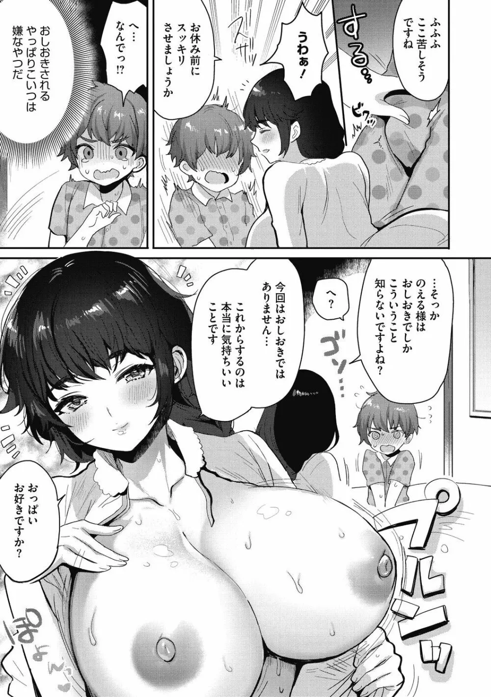 おねショタナマ配信中! Page.133