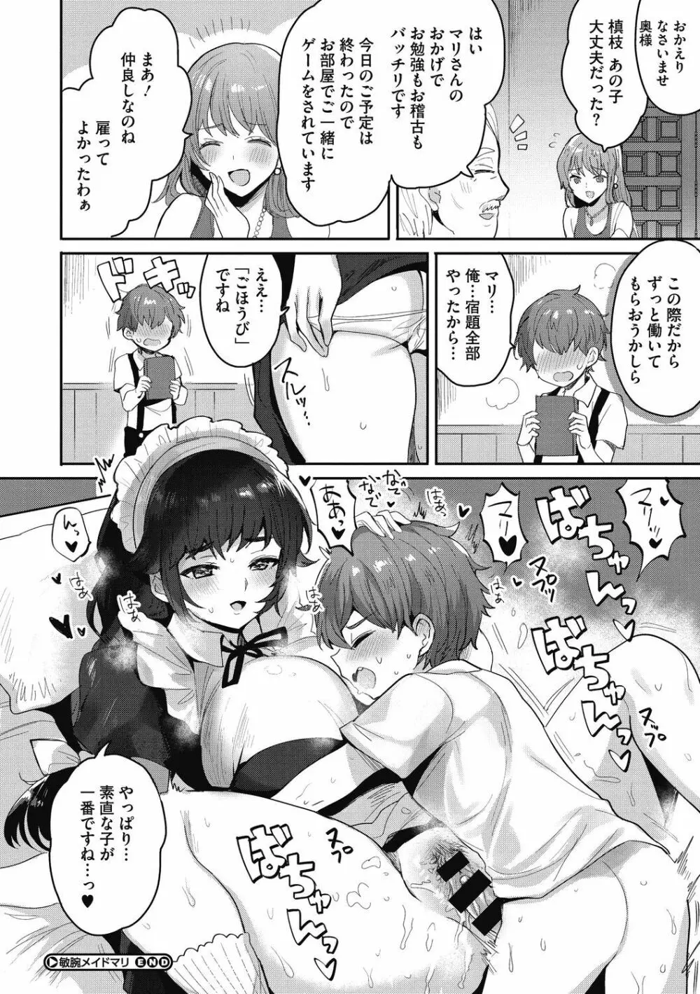 おねショタナマ配信中! Page.144