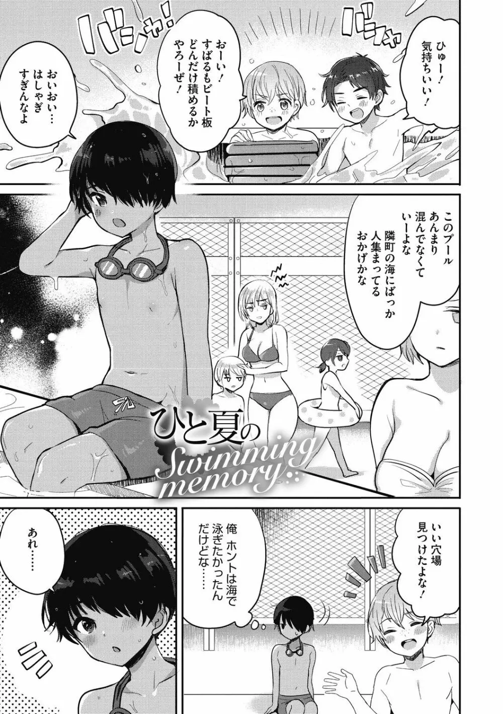 おねショタナマ配信中! Page.145