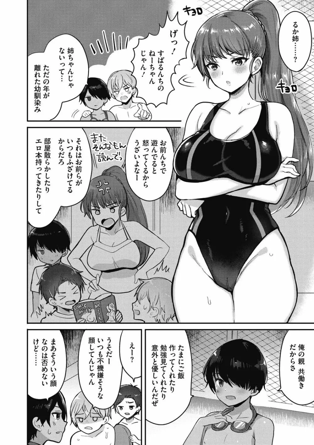 おねショタナマ配信中! Page.146