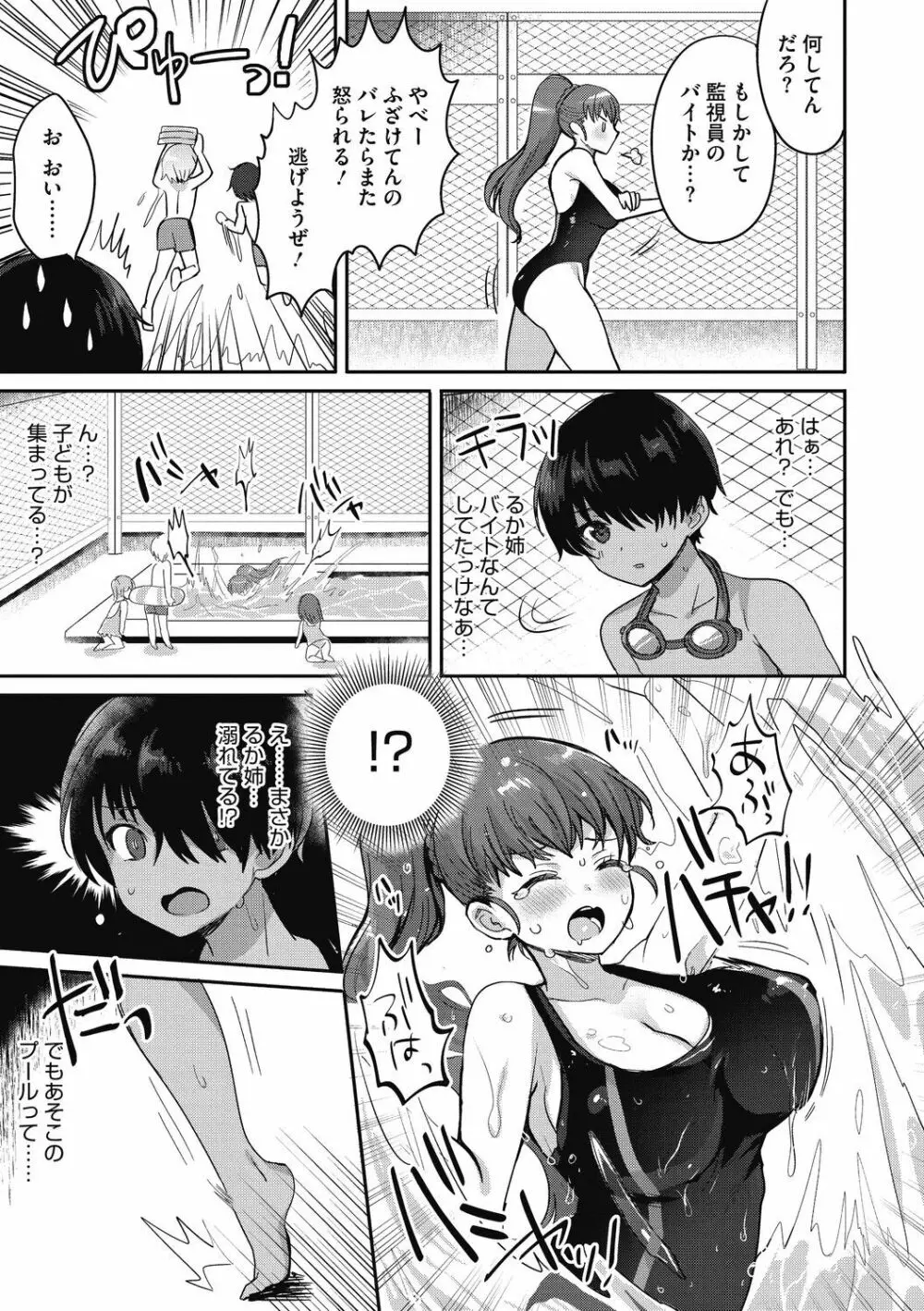 おねショタナマ配信中! Page.147