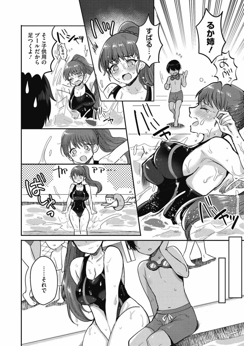 おねショタナマ配信中! Page.148