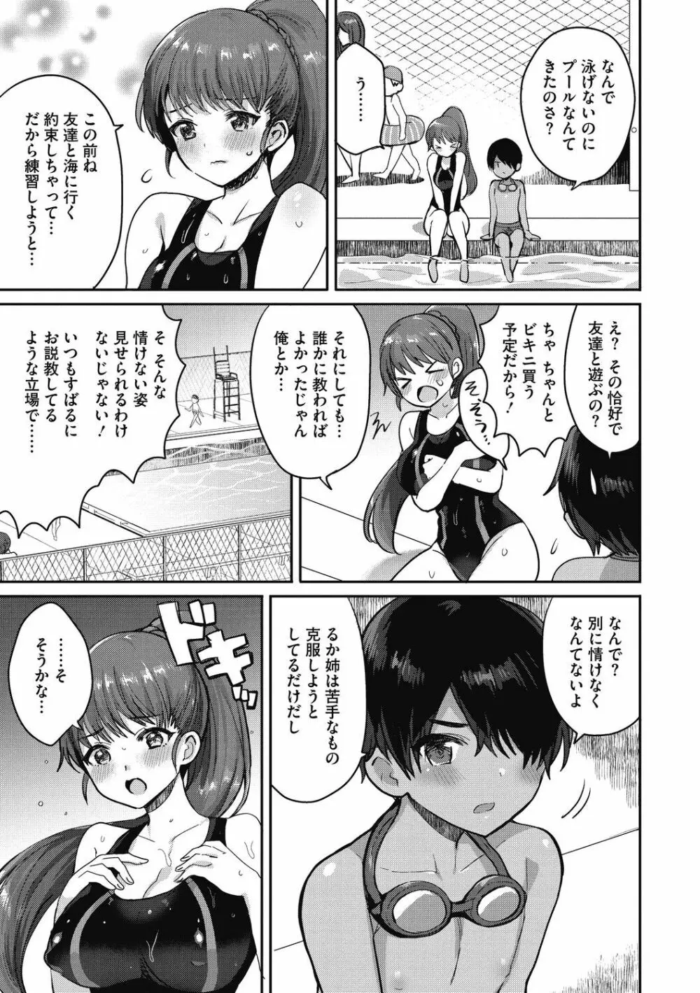 おねショタナマ配信中! Page.149