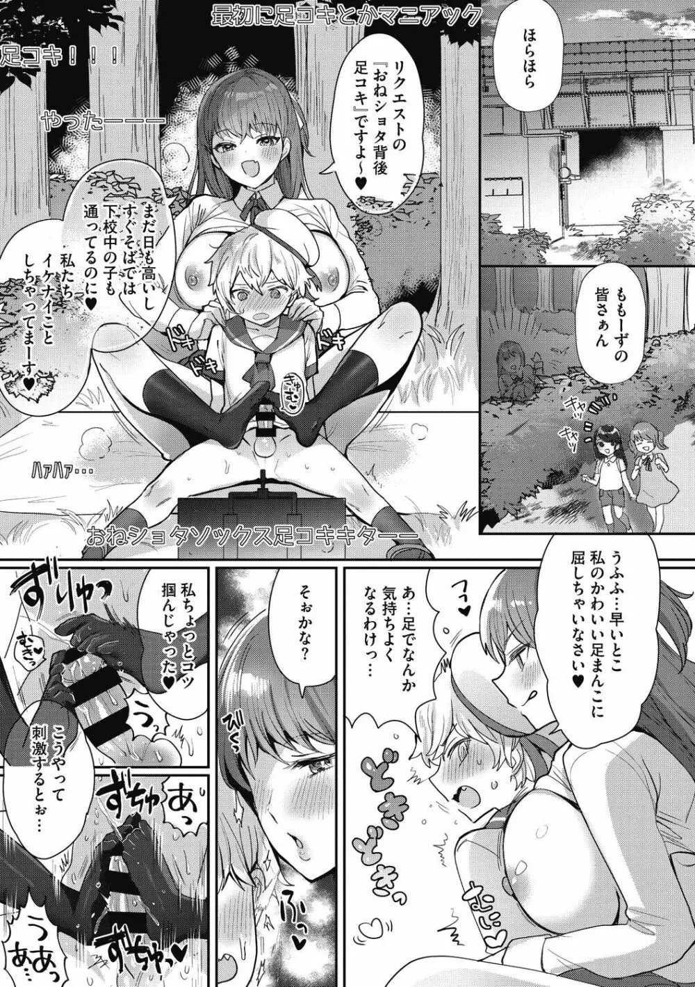 おねショタナマ配信中! Page.15