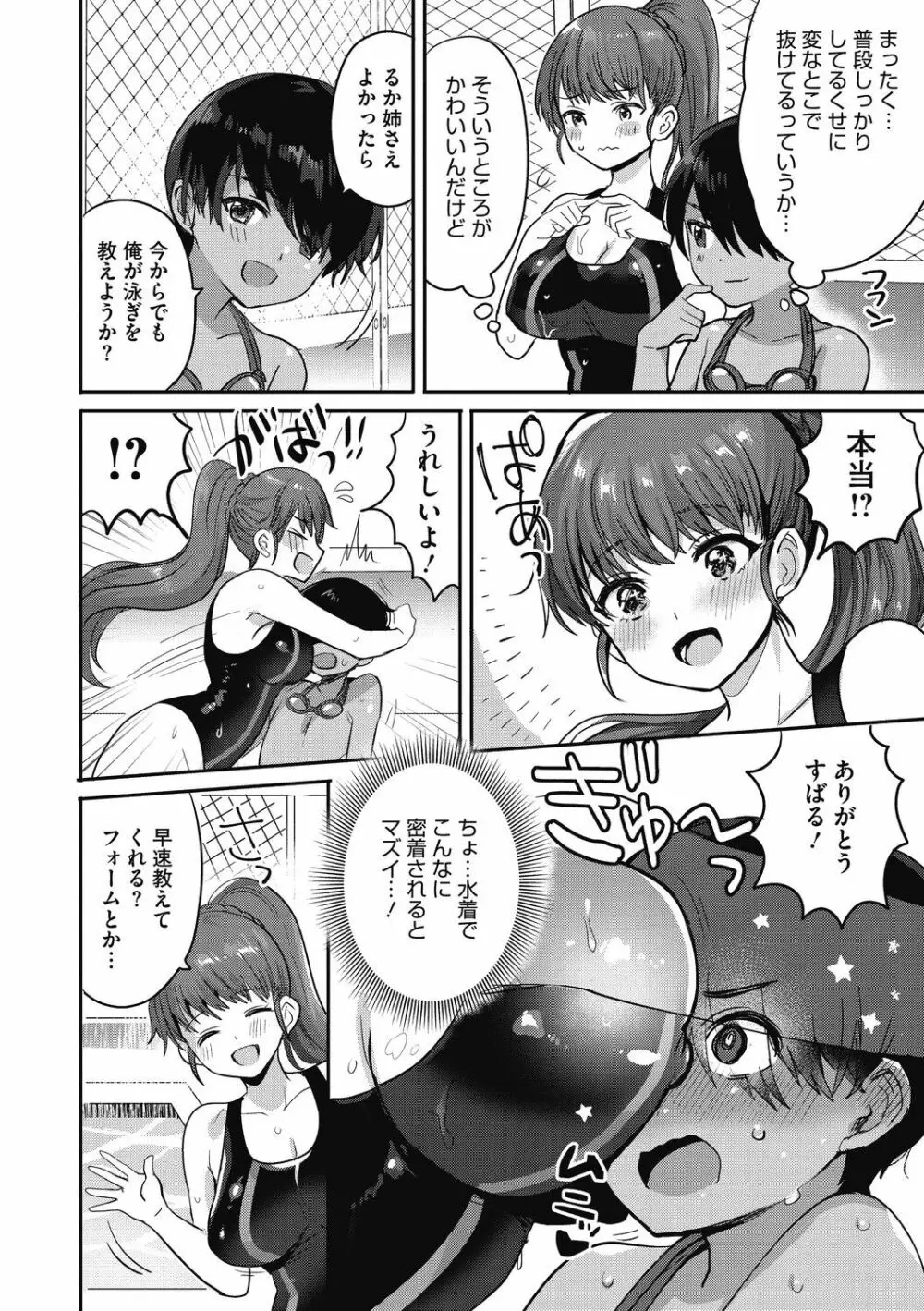 おねショタナマ配信中! Page.150