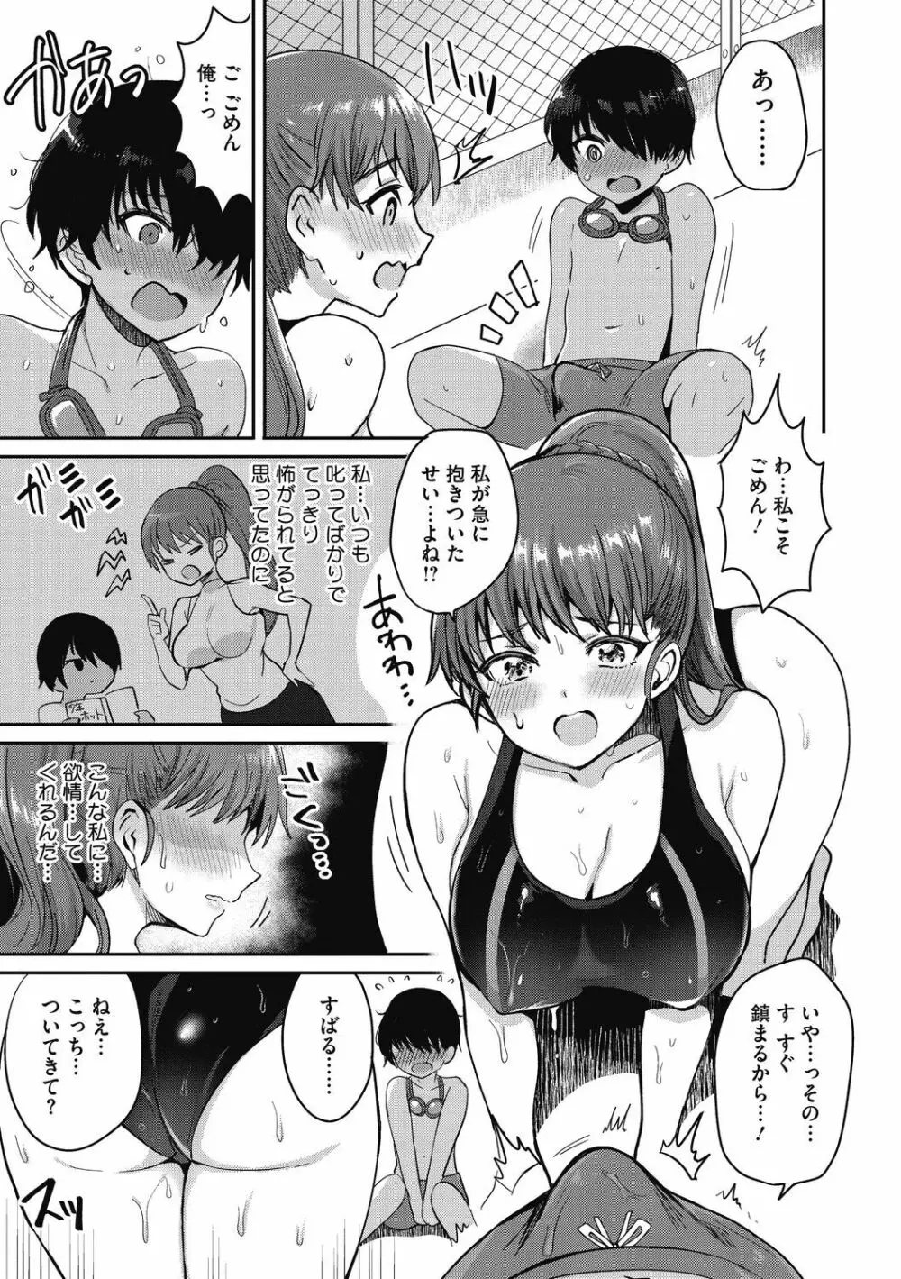 おねショタナマ配信中! Page.151