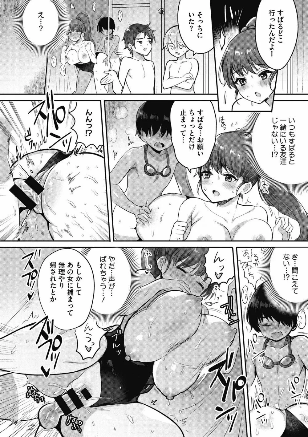 おねショタナマ配信中! Page.158