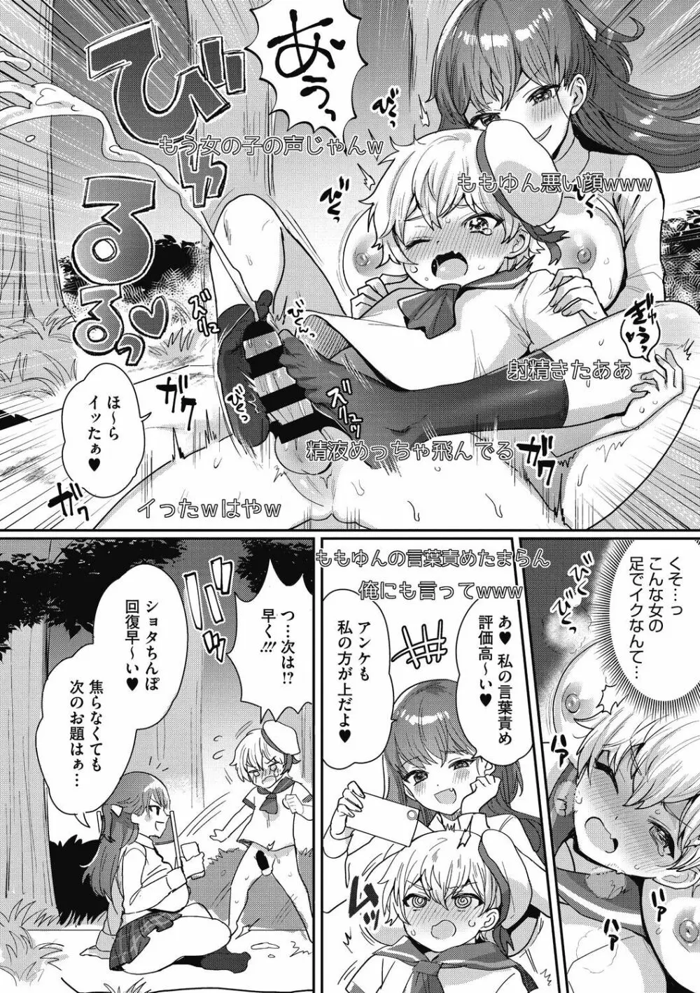 おねショタナマ配信中! Page.16