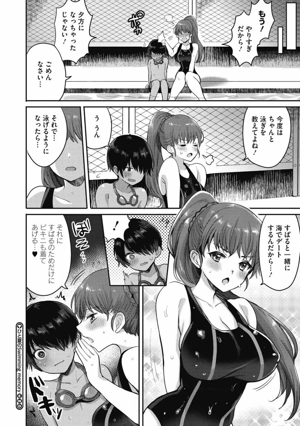 おねショタナマ配信中! Page.166