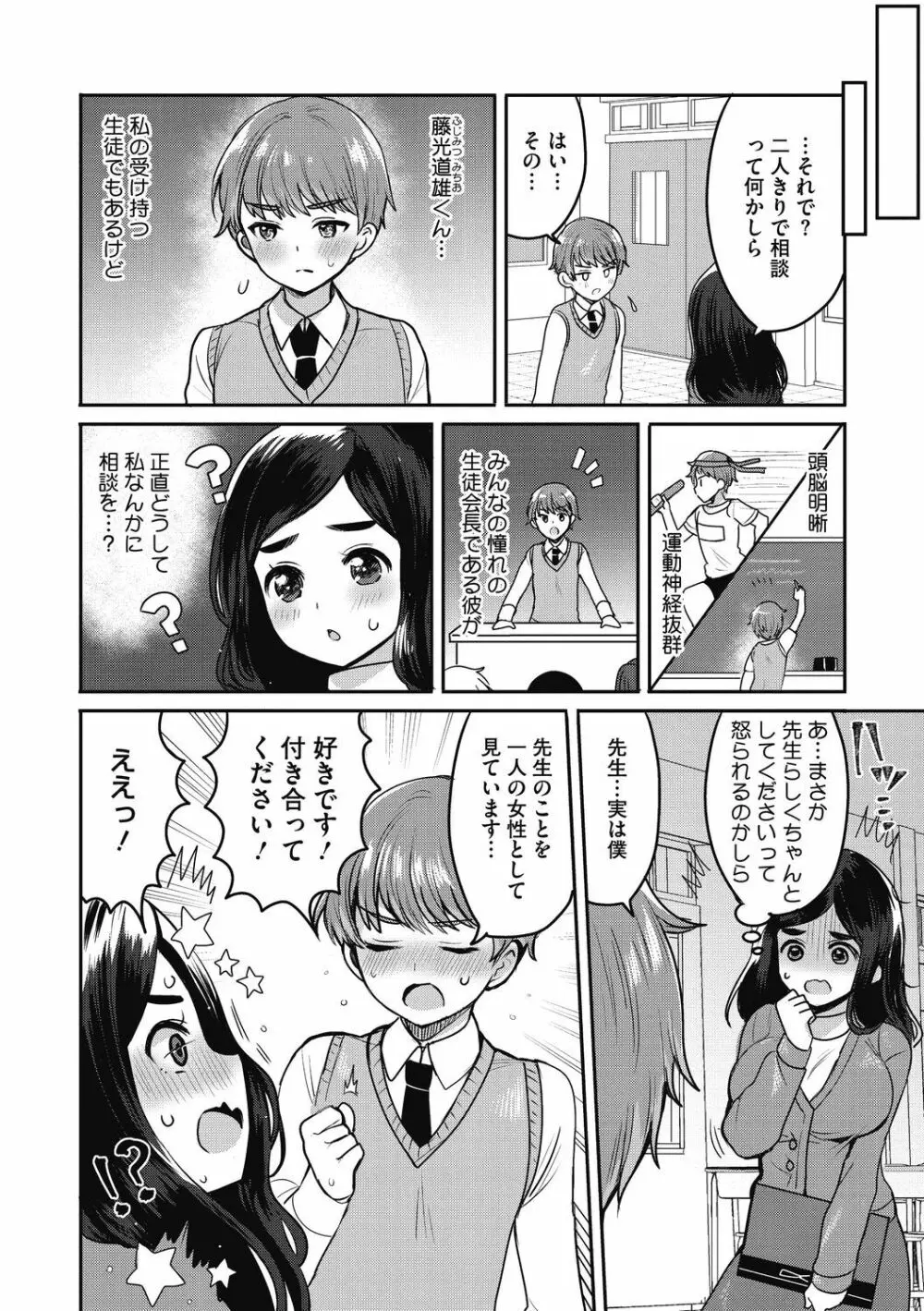 おねショタナマ配信中! Page.168