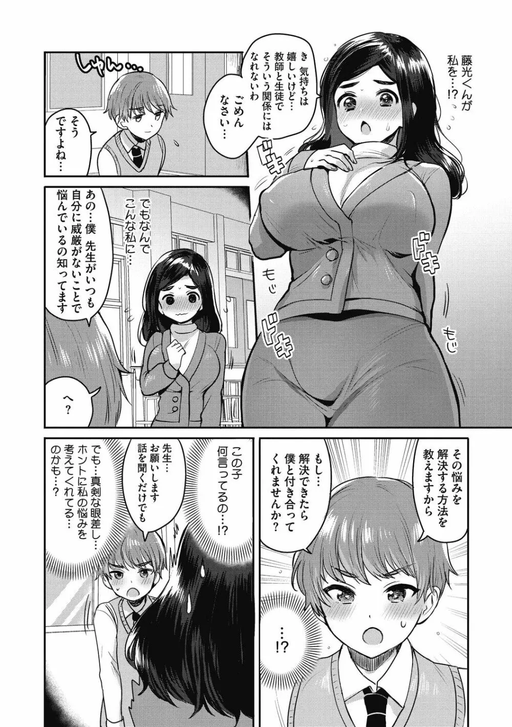 おねショタナマ配信中! Page.169