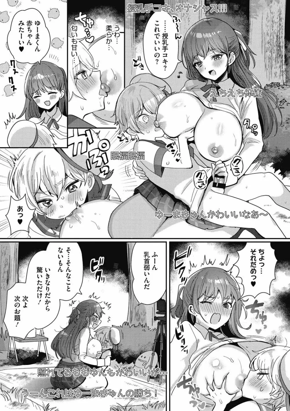 おねショタナマ配信中! Page.17