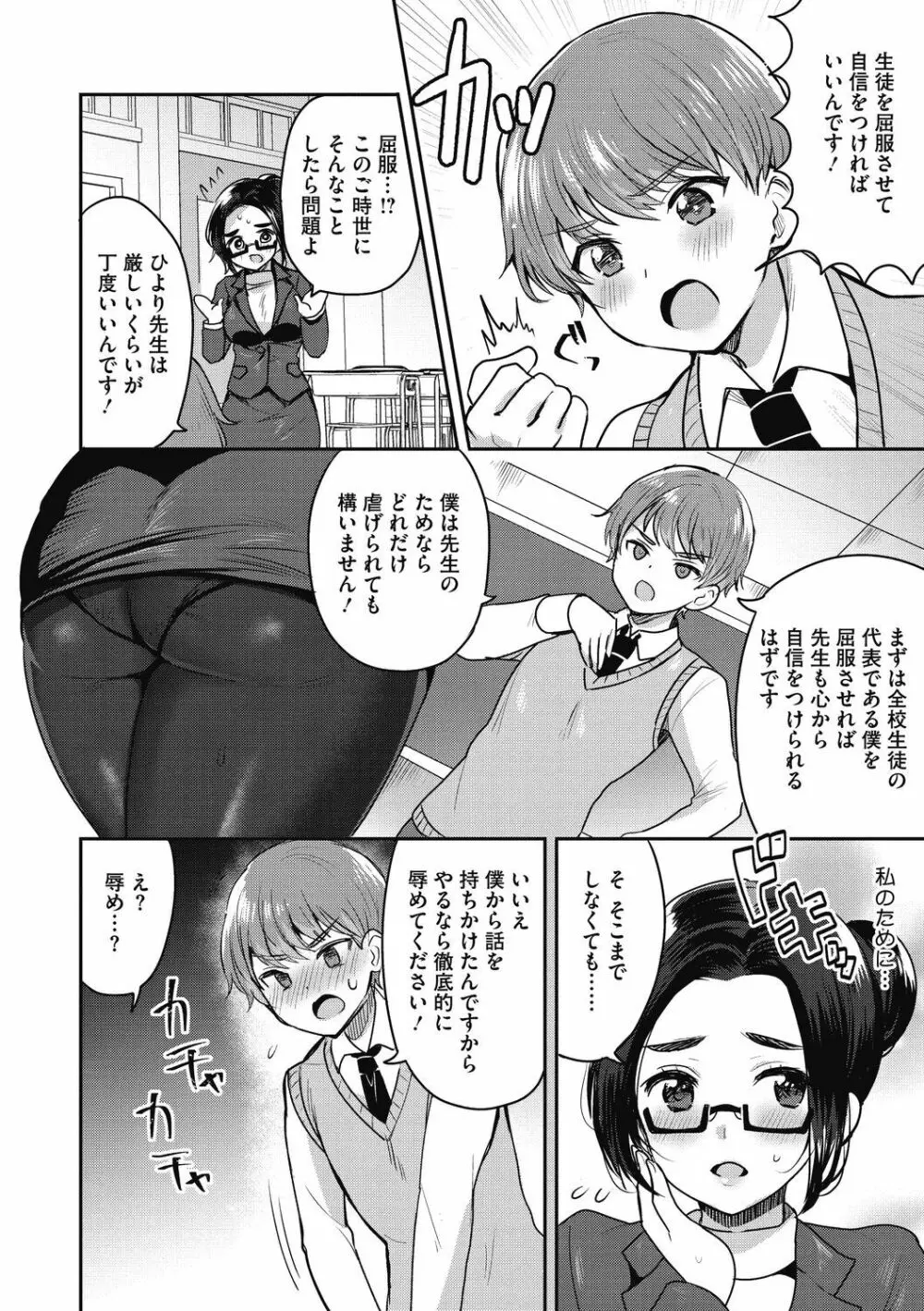 おねショタナマ配信中! Page.172