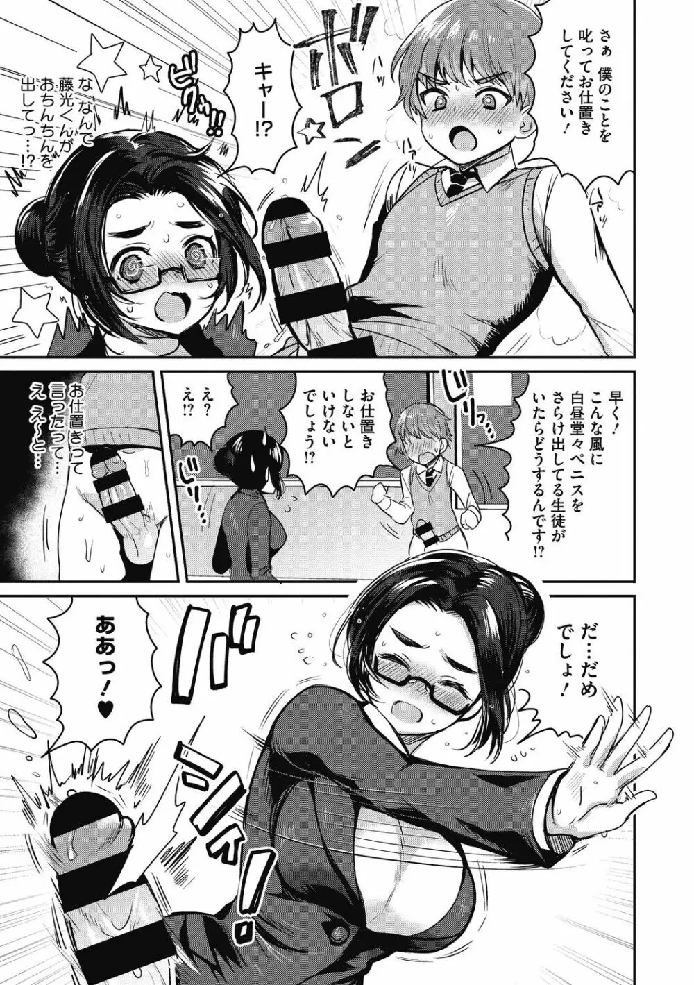 おねショタナマ配信中! Page.173