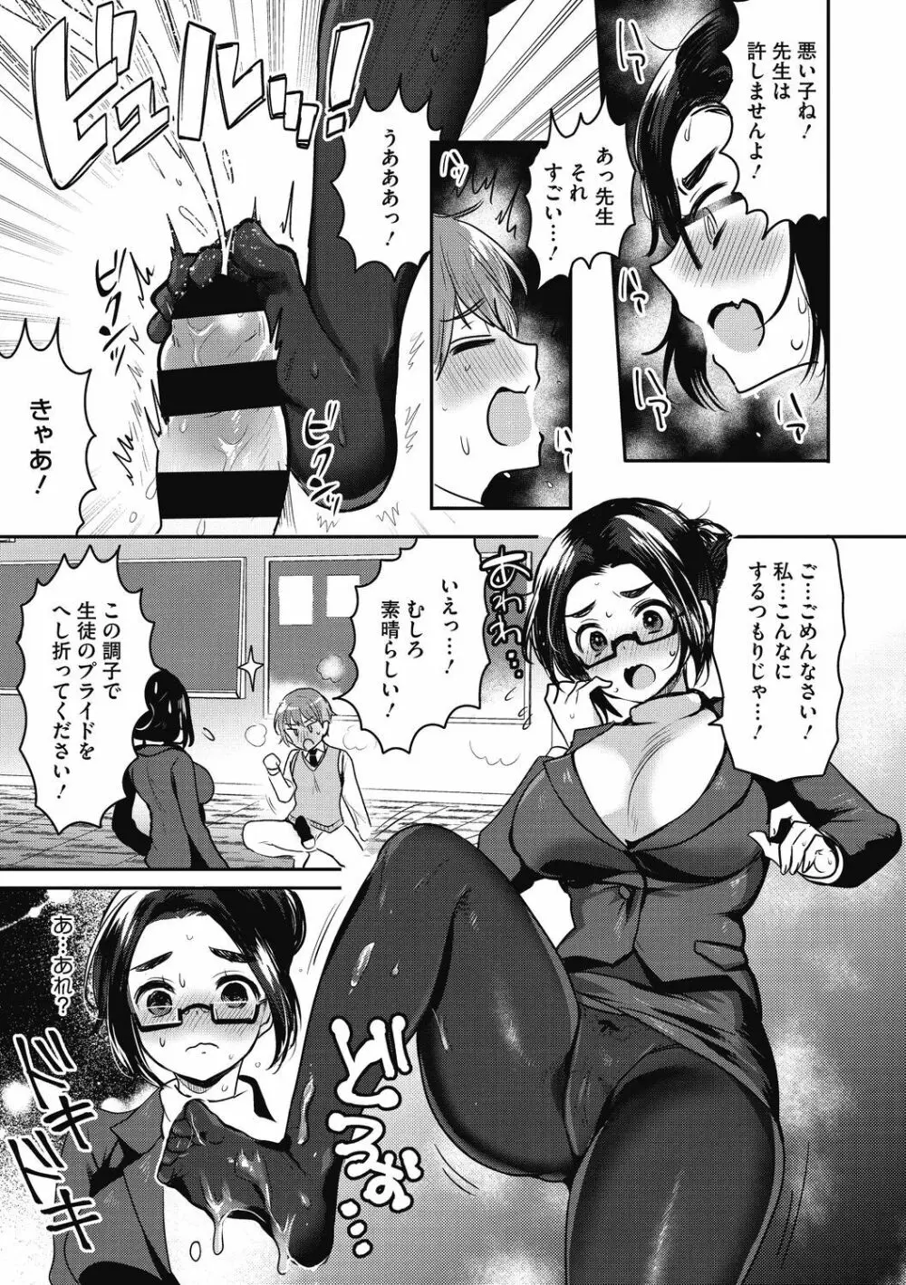 おねショタナマ配信中! Page.175