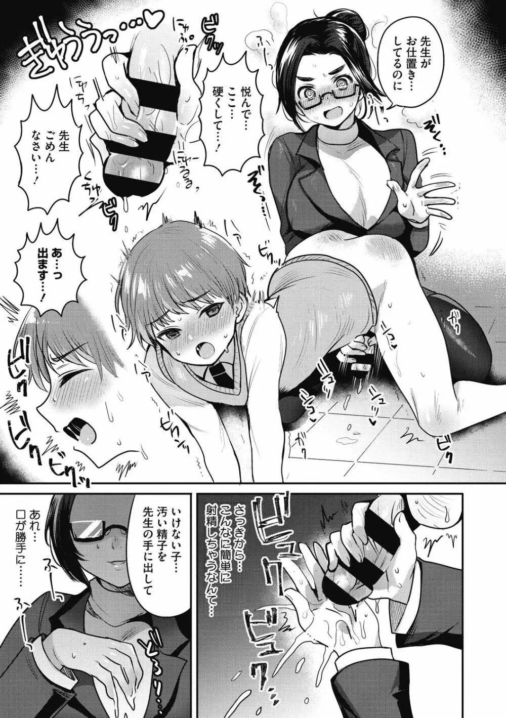 おねショタナマ配信中! Page.177