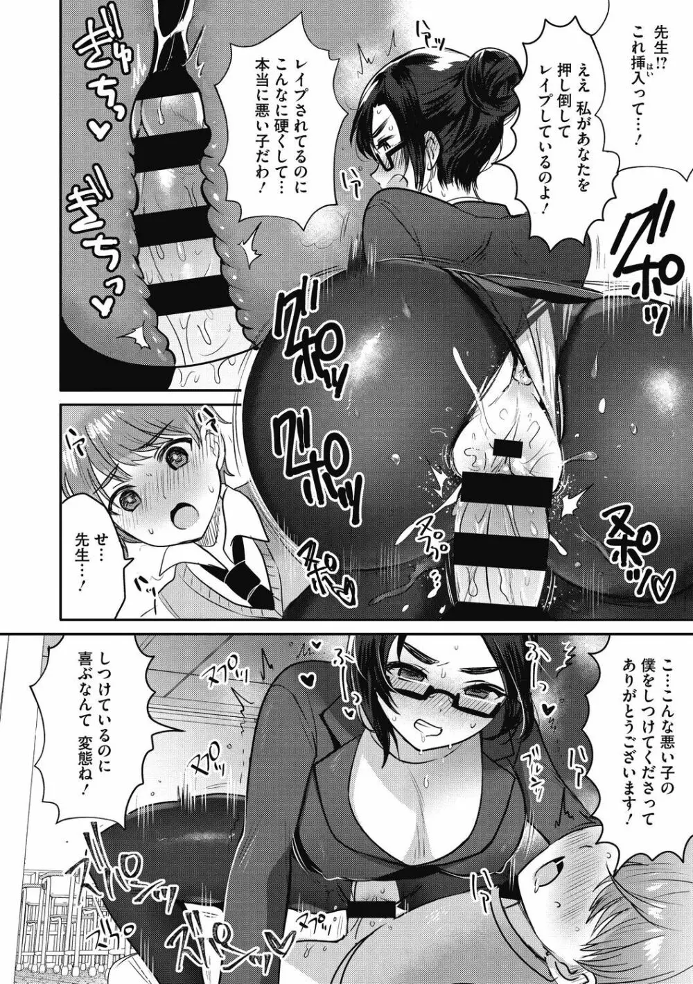 おねショタナマ配信中! Page.180