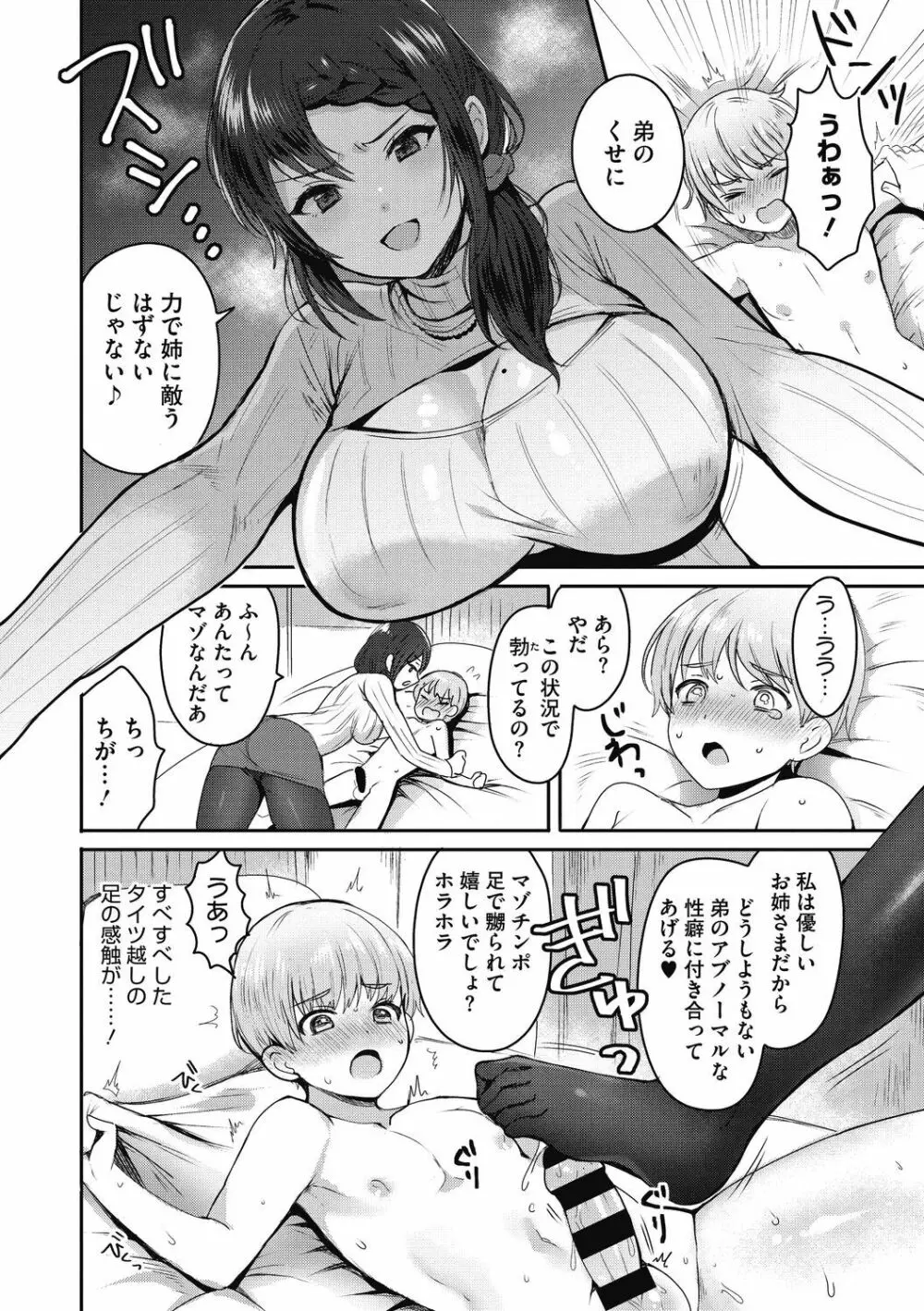 おねショタナマ配信中! Page.192