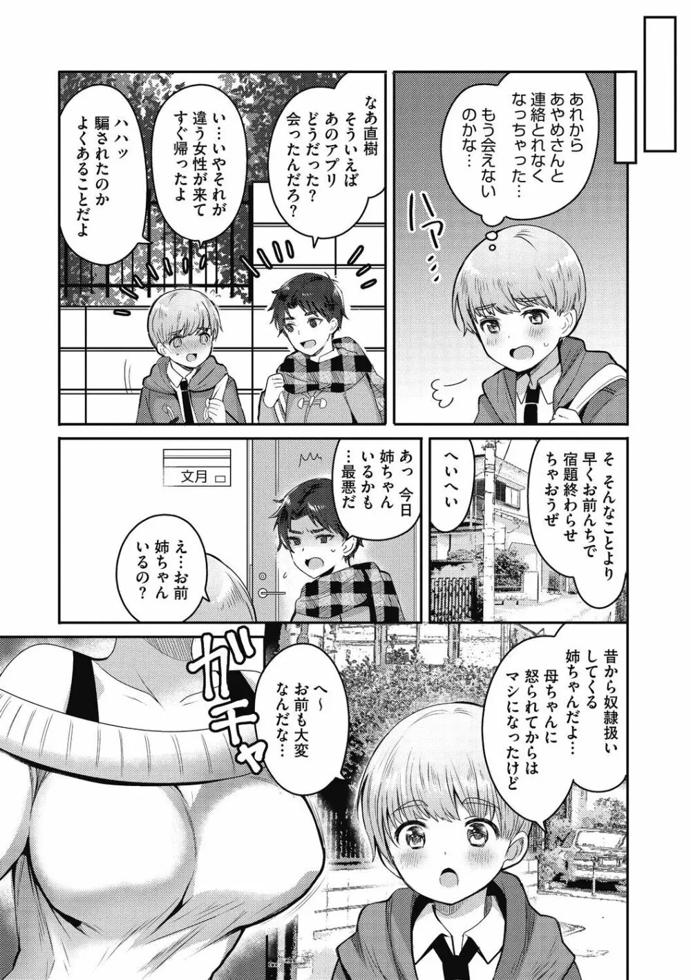 おねショタナマ配信中! Page.205