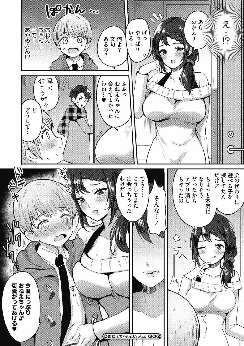 おねショタナマ配信中! Page.206