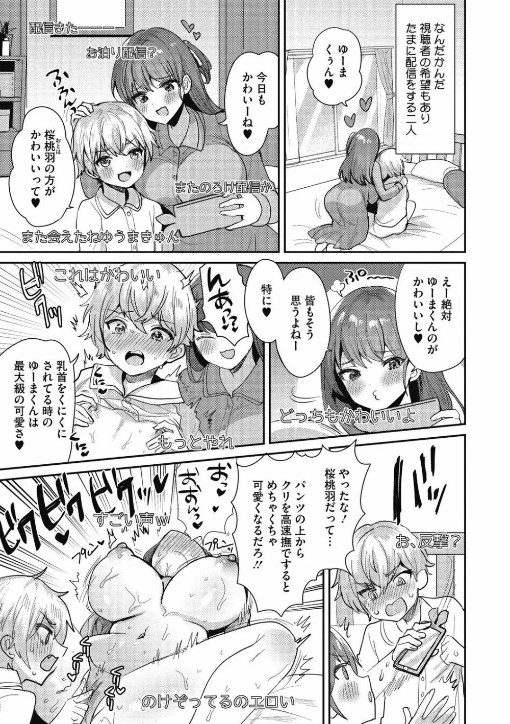 おねショタナマ配信中! Page.207