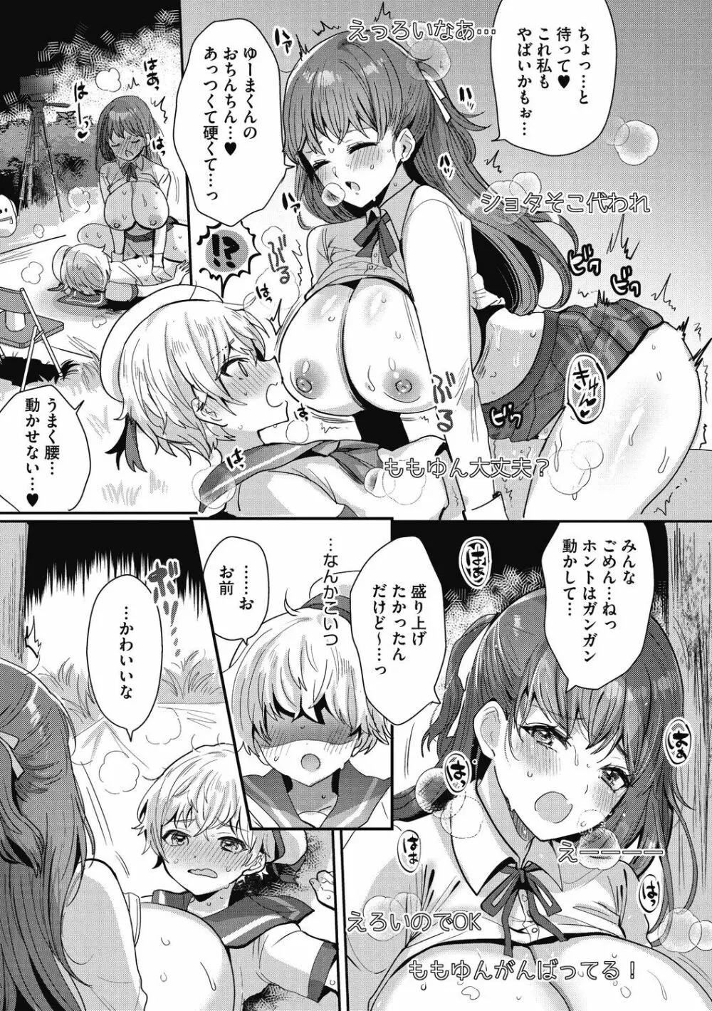 おねショタナマ配信中! Page.21