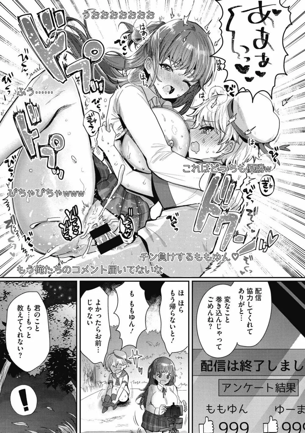 おねショタナマ配信中! Page.25