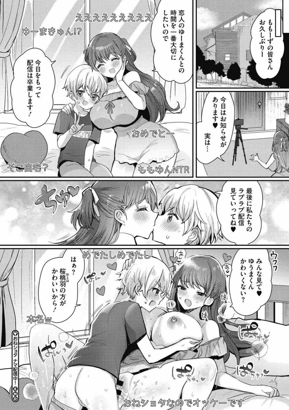 おねショタナマ配信中! Page.26