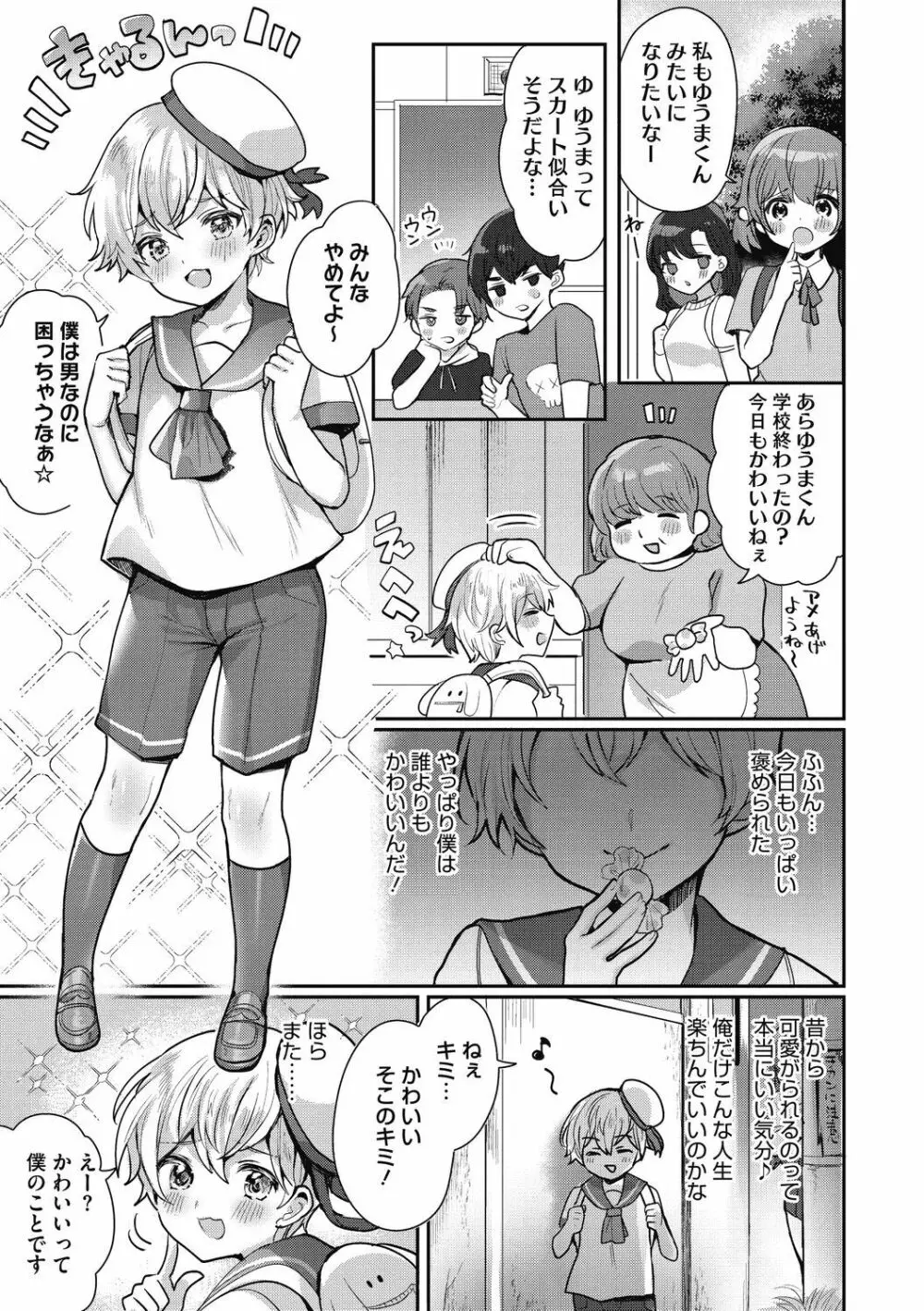 おねショタナマ配信中! Page.3