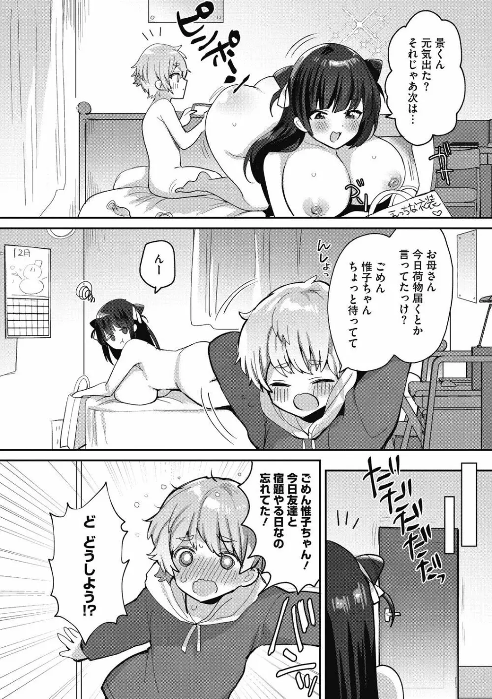 おねショタナマ配信中! Page.30