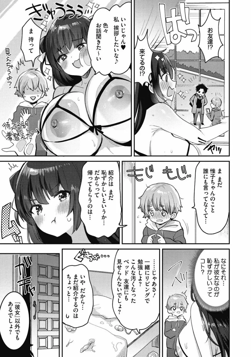 おねショタナマ配信中! Page.31