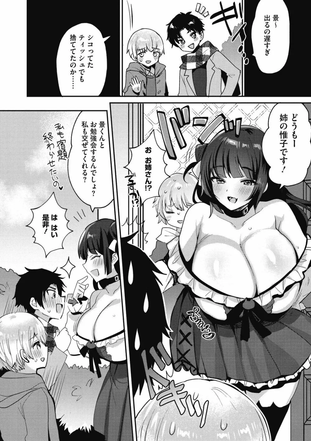 おねショタナマ配信中! Page.32