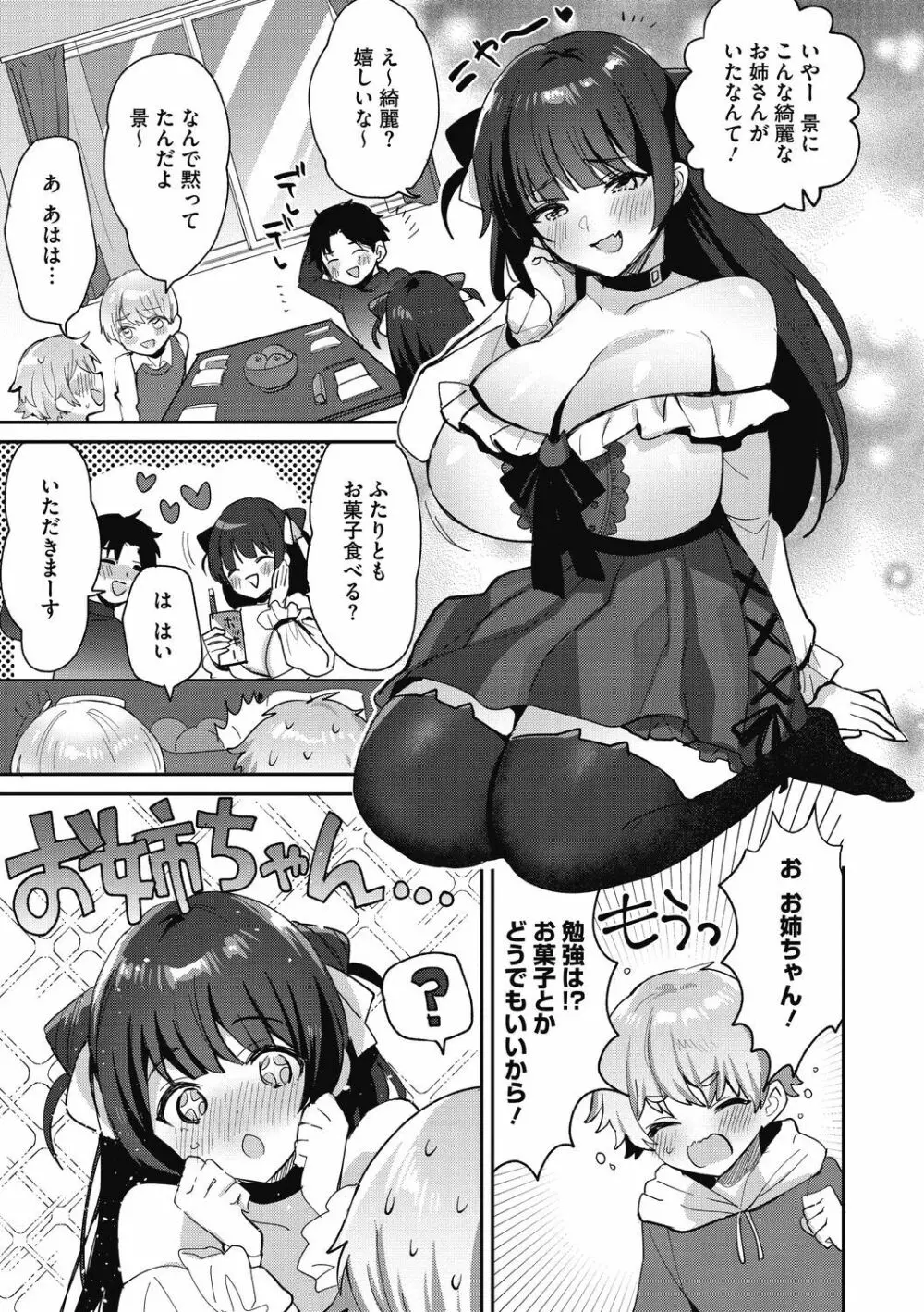 おねショタナマ配信中! Page.33