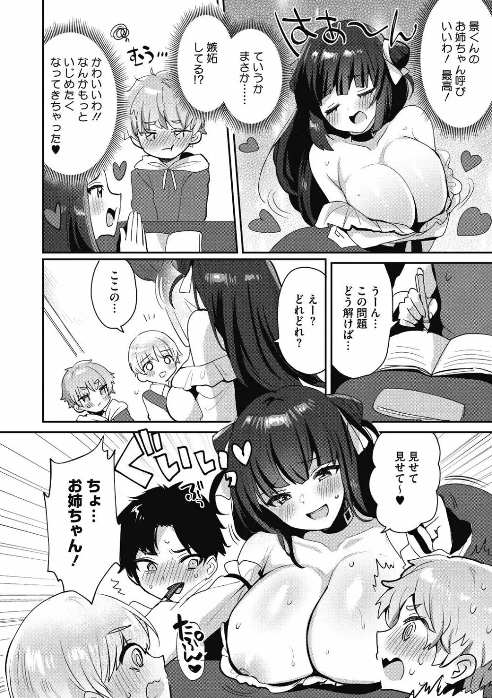 おねショタナマ配信中! Page.34