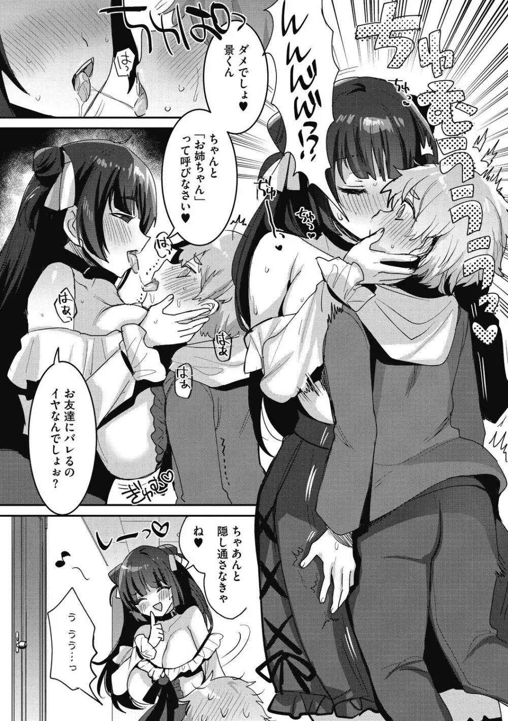 おねショタナマ配信中! Page.36